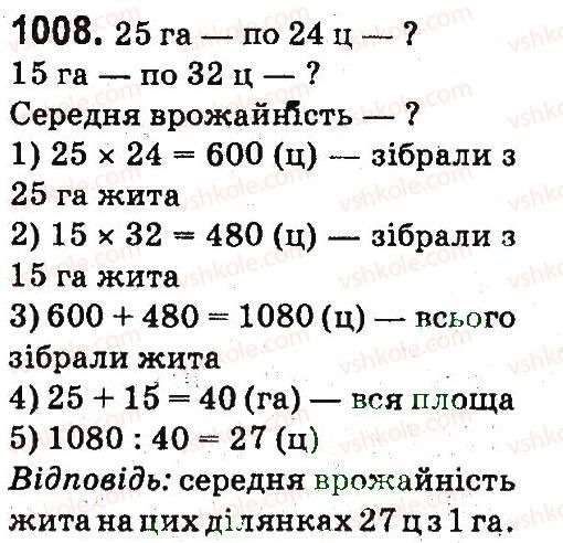 фото задание 1008 - множення та ділення па двоцифрове число