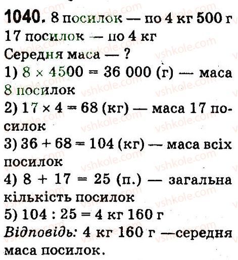 фото задание 1040 - множення та ділення па двоцифрове число