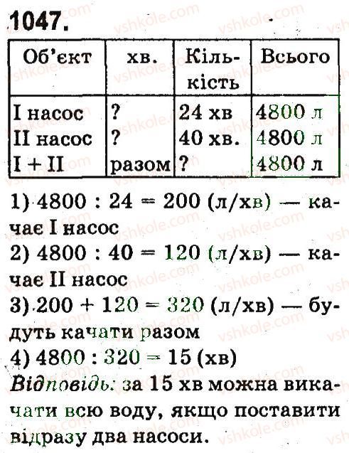 фото задание 1047 - множення та ділення па двоцифрове число