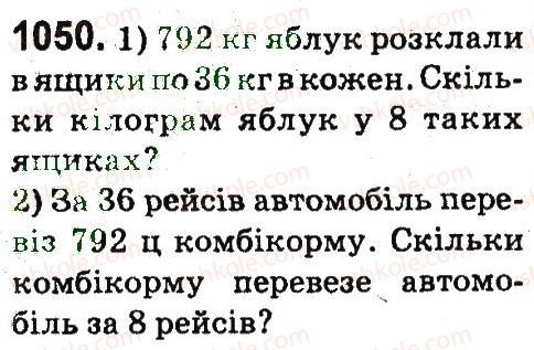 фото задание 1050 - множення та ділення па двоцифрове число