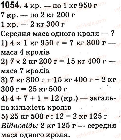 фото задание 1054 - множення та ділення па двоцифрове число