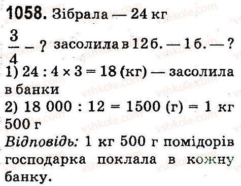 фото задание 1058 - множення та ділення па двоцифрове число
