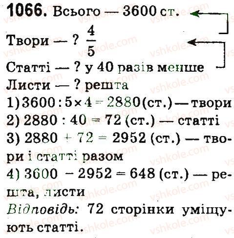 фото задание 1066 - множення та ділення па двоцифрове число