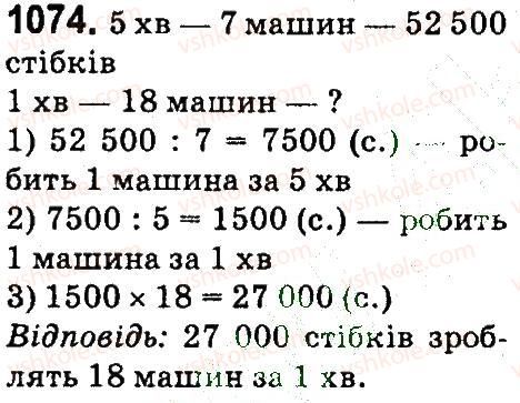 фото задание 1074 - множення та ділення па двоцифрове число