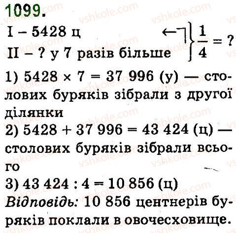 фото задание 1099 - множення та ділення па двоцифрове число