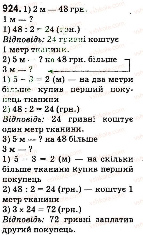 фото задание 924 - множення та ділення па двоцифрове число