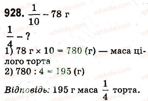 фото задание 928 - множення та ділення па двоцифрове число
