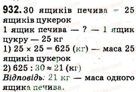 фото задание 932 - множення та ділення па двоцифрове число