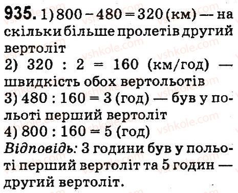 фото задание 935 - множення та ділення па двоцифрове число