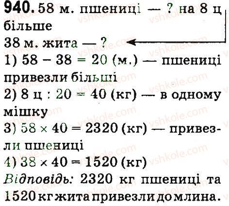 фото задание 940 - множення та ділення па двоцифрове число