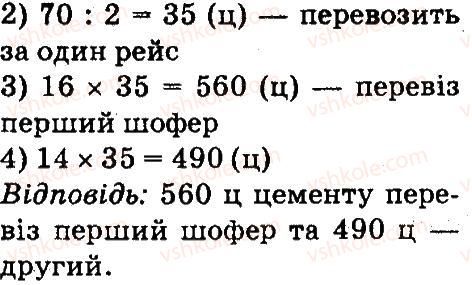 фото задание 945 - множення та ділення па двоцифрове число