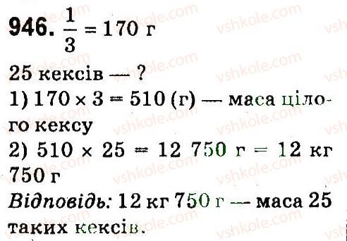фото задание 946 - множення та ділення па двоцифрове число