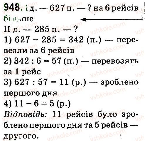 фото задание 948 - множення та ділення па двоцифрове число