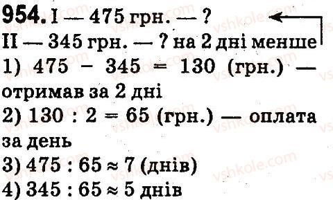 фото задание 954 - множення та ділення па двоцифрове число