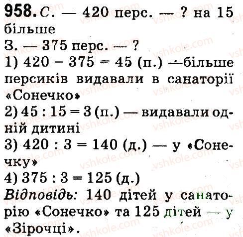 фото задание 958 - множення та ділення па двоцифрове число