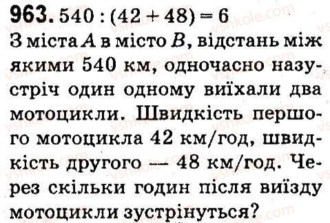 фото задание 963 - множення та ділення па двоцифрове число