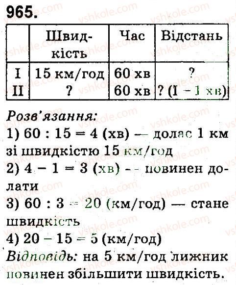 фото задание 965 - множення та ділення па двоцифрове число