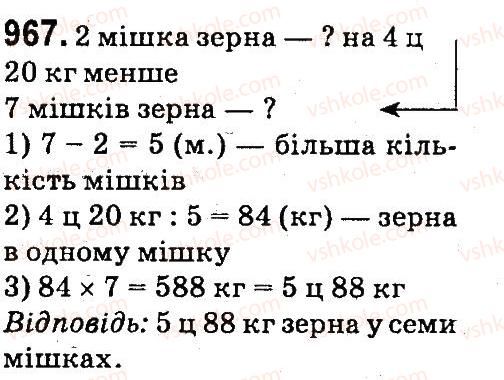фото задание 967 - множення та ділення па двоцифрове число