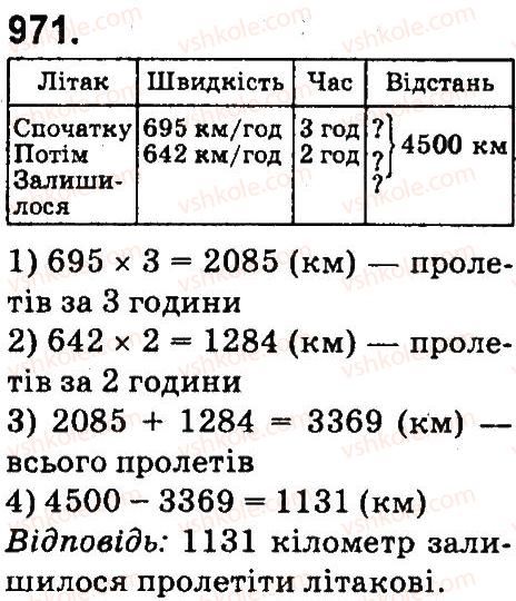 фото задание 971 - множення та ділення па двоцифрове число