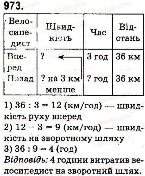 фото задание 973 - множення та ділення па двоцифрове число