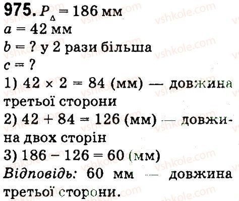 фото задание 975 - множення та ділення па двоцифрове число