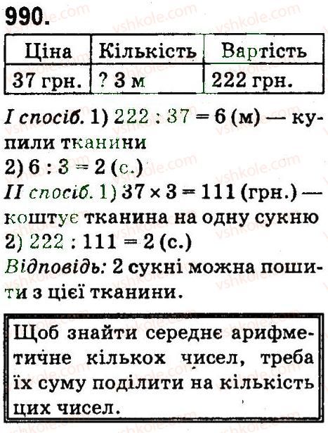 фото задание 990 - множення та ділення па двоцифрове число
