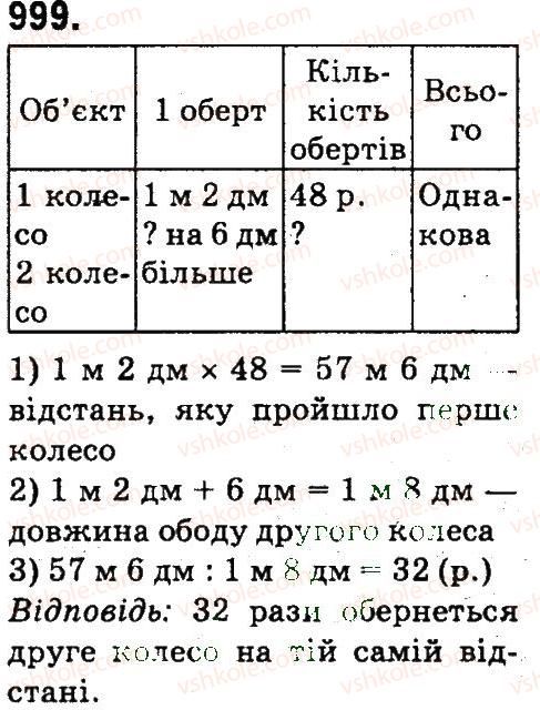 фото задание 999 - множення та ділення па двоцифрове число