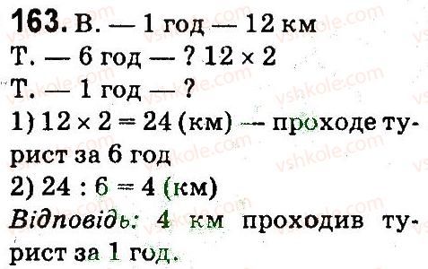 фото задание 163 - нумерація багатоцнфрових чисел