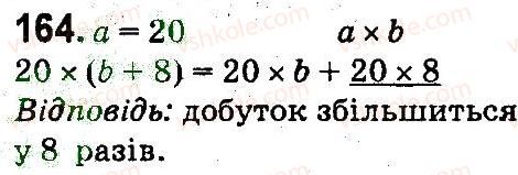 фото задание 164 - нумерація багатоцнфрових чисел
