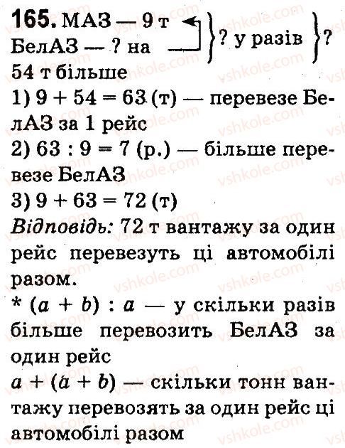 фото задание 165 - нумерація багатоцнфрових чисел