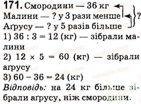 фото задание 171 - нумерація багатоцнфрових чисел