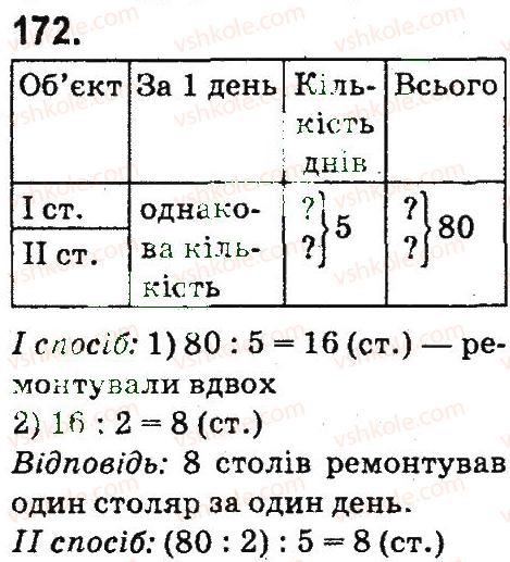 фото задание 172 - нумерація багатоцнфрових чисел