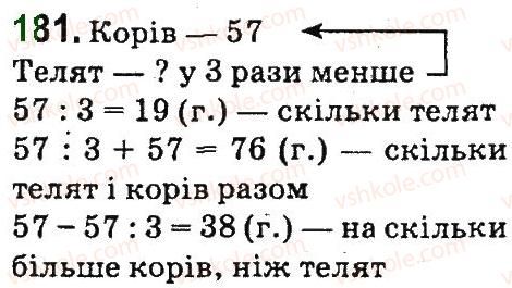 фото задание 181 - нумерація багатоцнфрових чисел