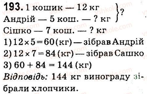 фото задание 193 - нумерація багатоцнфрових чисел