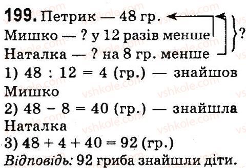 фото задание 199 - нумерація багатоцнфрових чисел