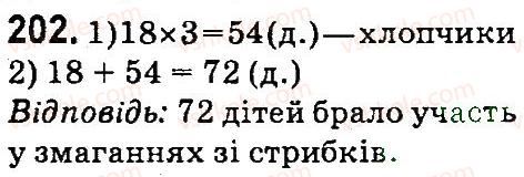 фото задание 202 - нумерація багатоцнфрових чисел