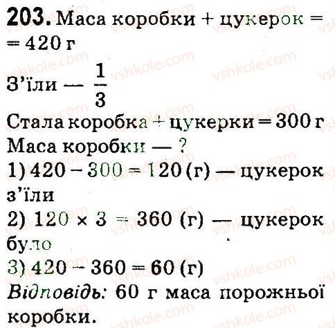фото задание 203 - нумерація багатоцнфрових чисел