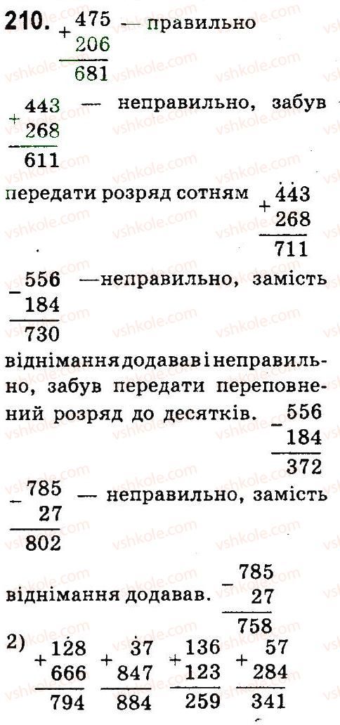 фото задание 210 - нумерація багатоцнфрових чисел