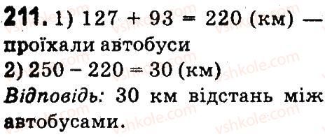 фото задание 211 - нумерація багатоцнфрових чисел