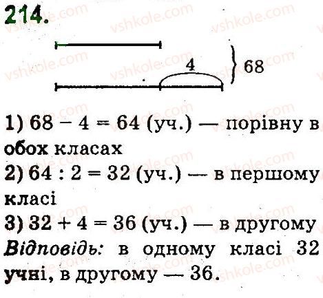 фото задание 214 - нумерація багатоцнфрових чисел