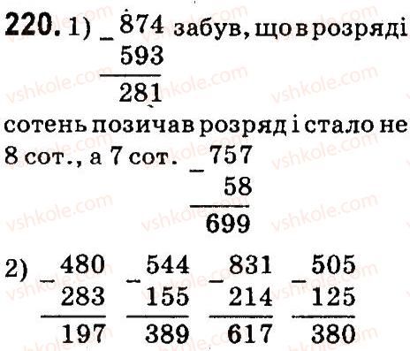 фото задание 220 - нумерація багатоцнфрових чисел