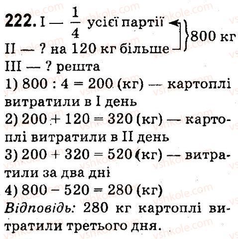 фото задание 222 - нумерація багатоцнфрових чисел