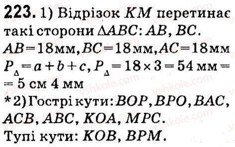 фото задание 223 - нумерація багатоцнфрових чисел