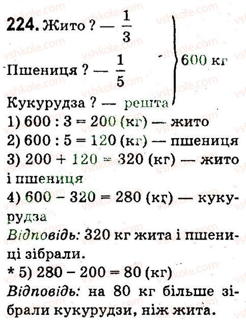 фото задание 224 - нумерація багатоцнфрових чисел
