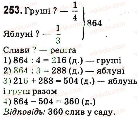 фото задание 253 - нумерація багатоцнфрових чисел