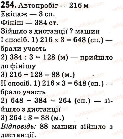 фото задание 254 - нумерація багатоцнфрових чисел
