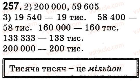 фото задание 257 - нумерація багатоцнфрових чисел