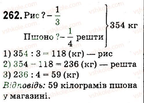 фото задание 262 - нумерація багатоцнфрових чисел