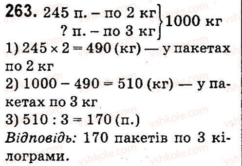 фото задание 263 - нумерація багатоцнфрових чисел