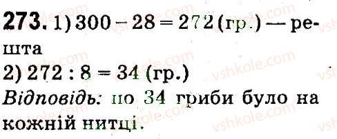 фото задание 273 - нумерація багатоцнфрових чисел